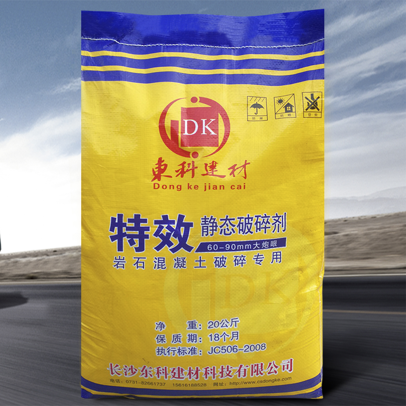 (70-90mm)大孔徑無(wú)聲靜態(tài)破碎劑，爆破膨脹劑